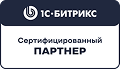 Сертификат партнёра 1С-Битрикс